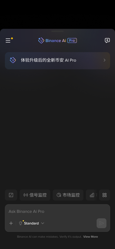 AI Pro 用户在 Binance App 内看到的 AI 面板,顶部为「体验升级后的全新币安 AI Pro」